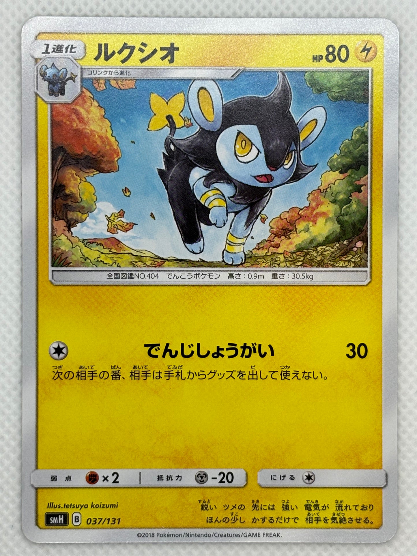 Luxio