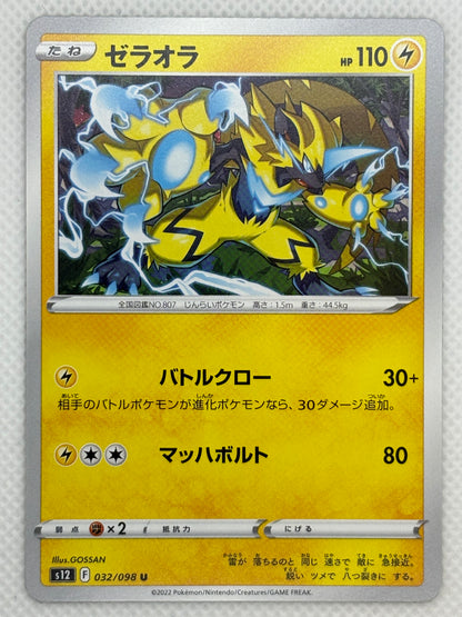 Zeraora