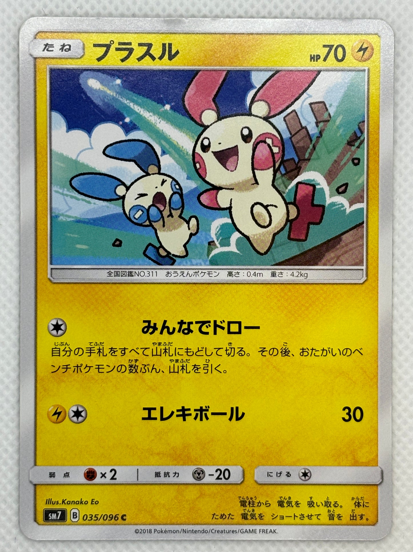 Plusle