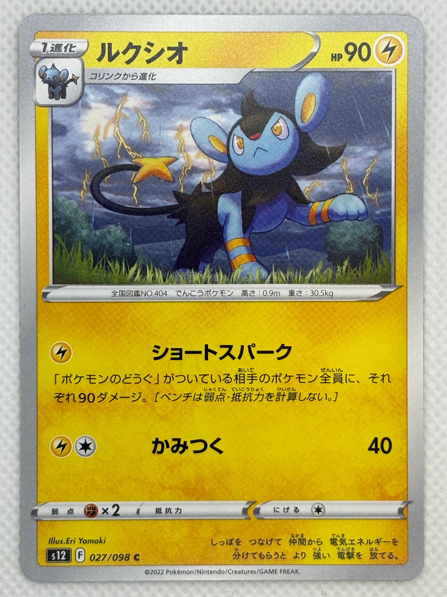 Luxio