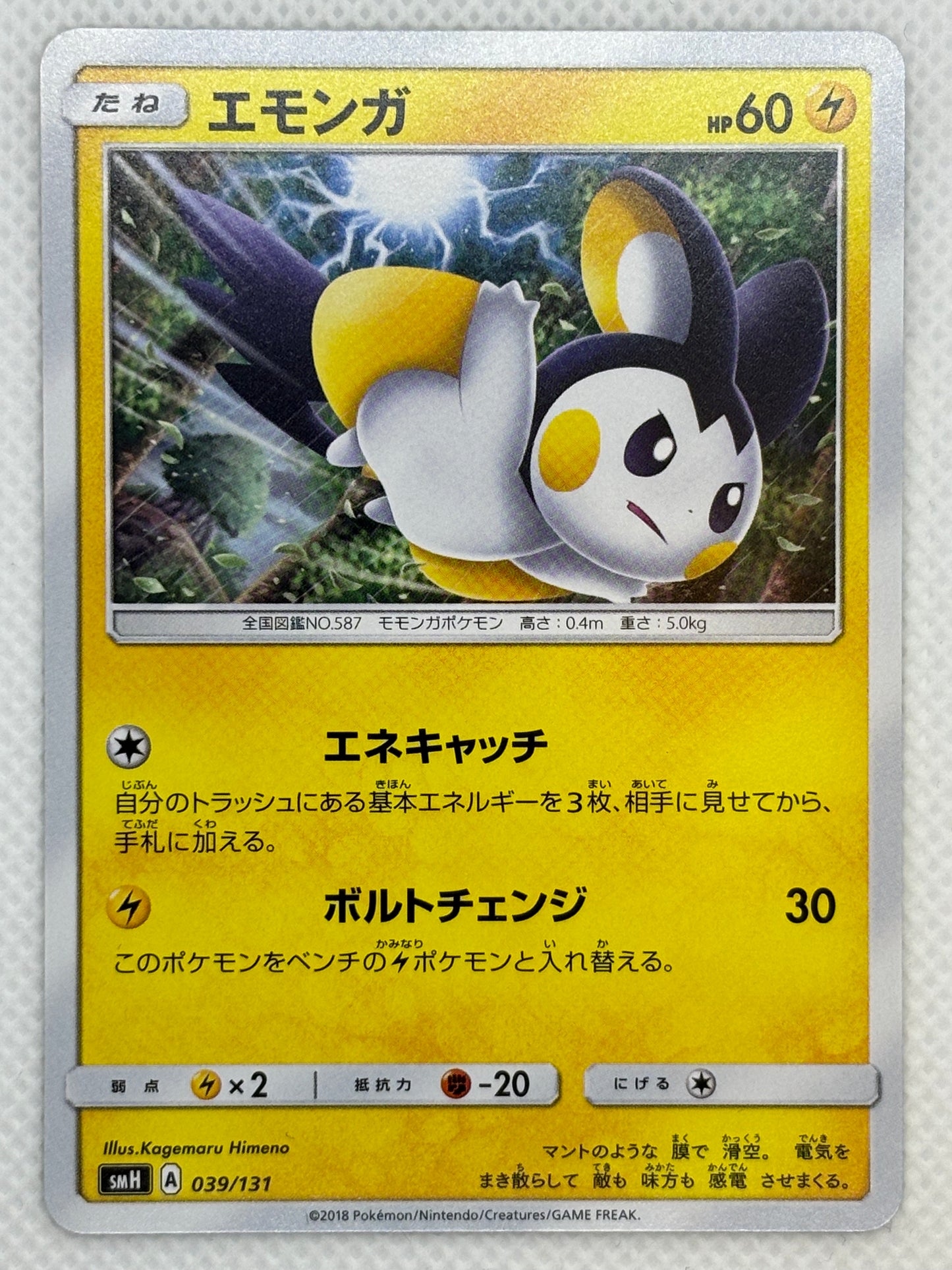 Emolga