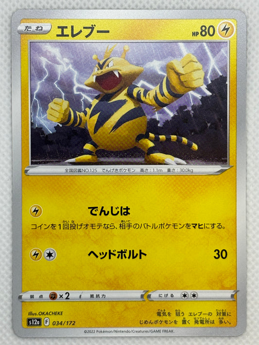 Electabuzz