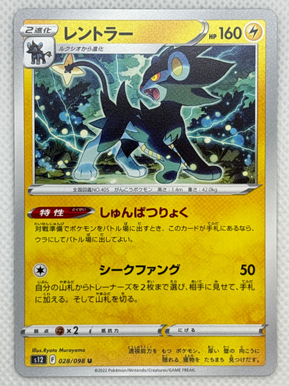 Luxray