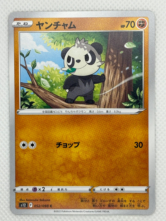 Pancham