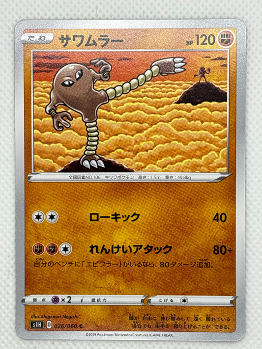 Hitmonlee