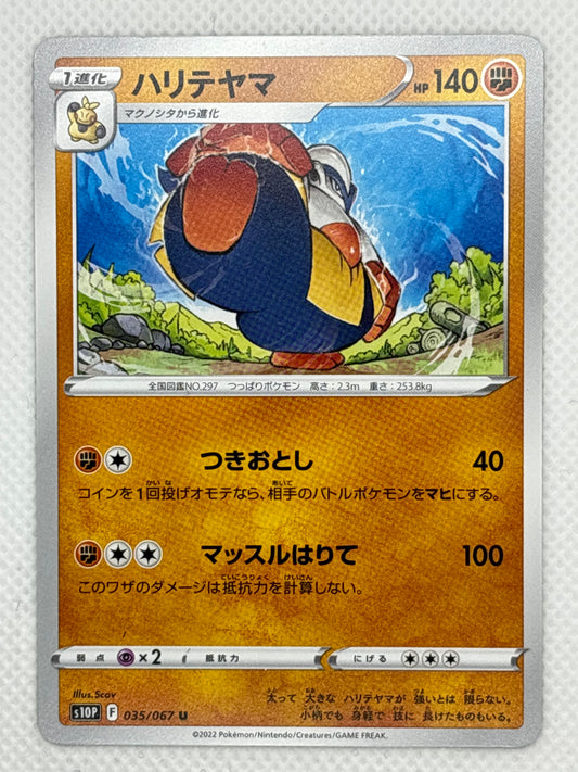 Hariyama