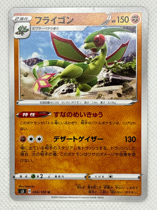 Flygon