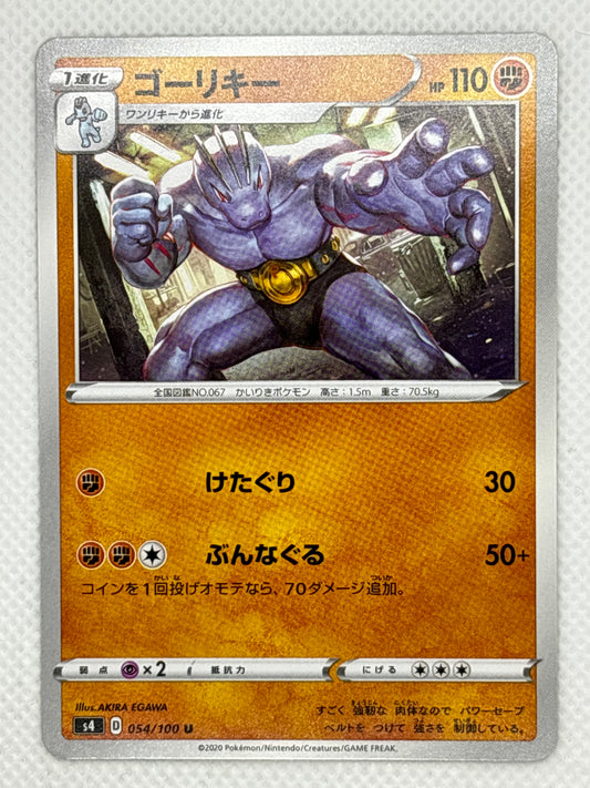 Machoke