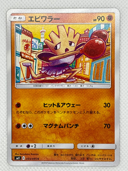 Hitmonchan