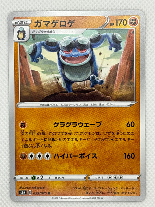 Seismitoad