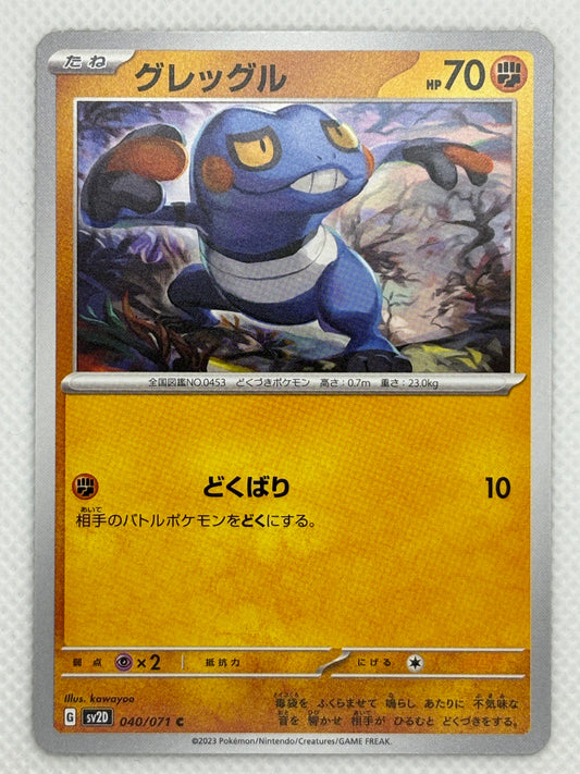 Croagunk