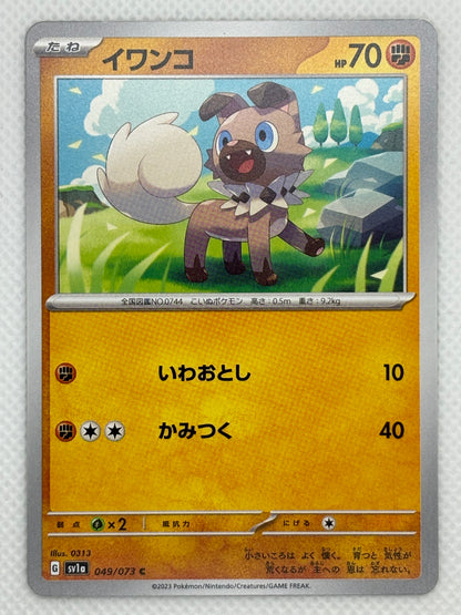 Rockruff