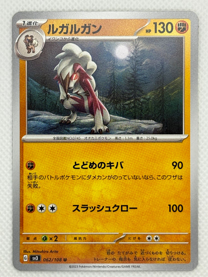 Lycanroc