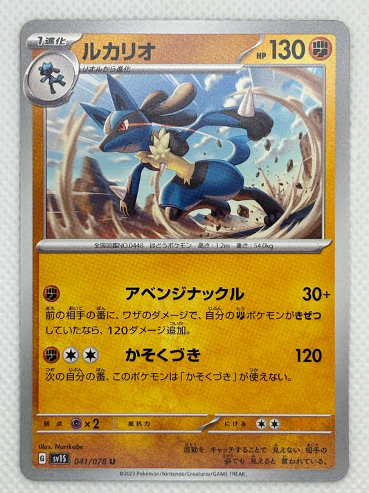 Lucario