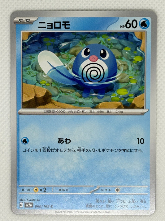 Poliwag