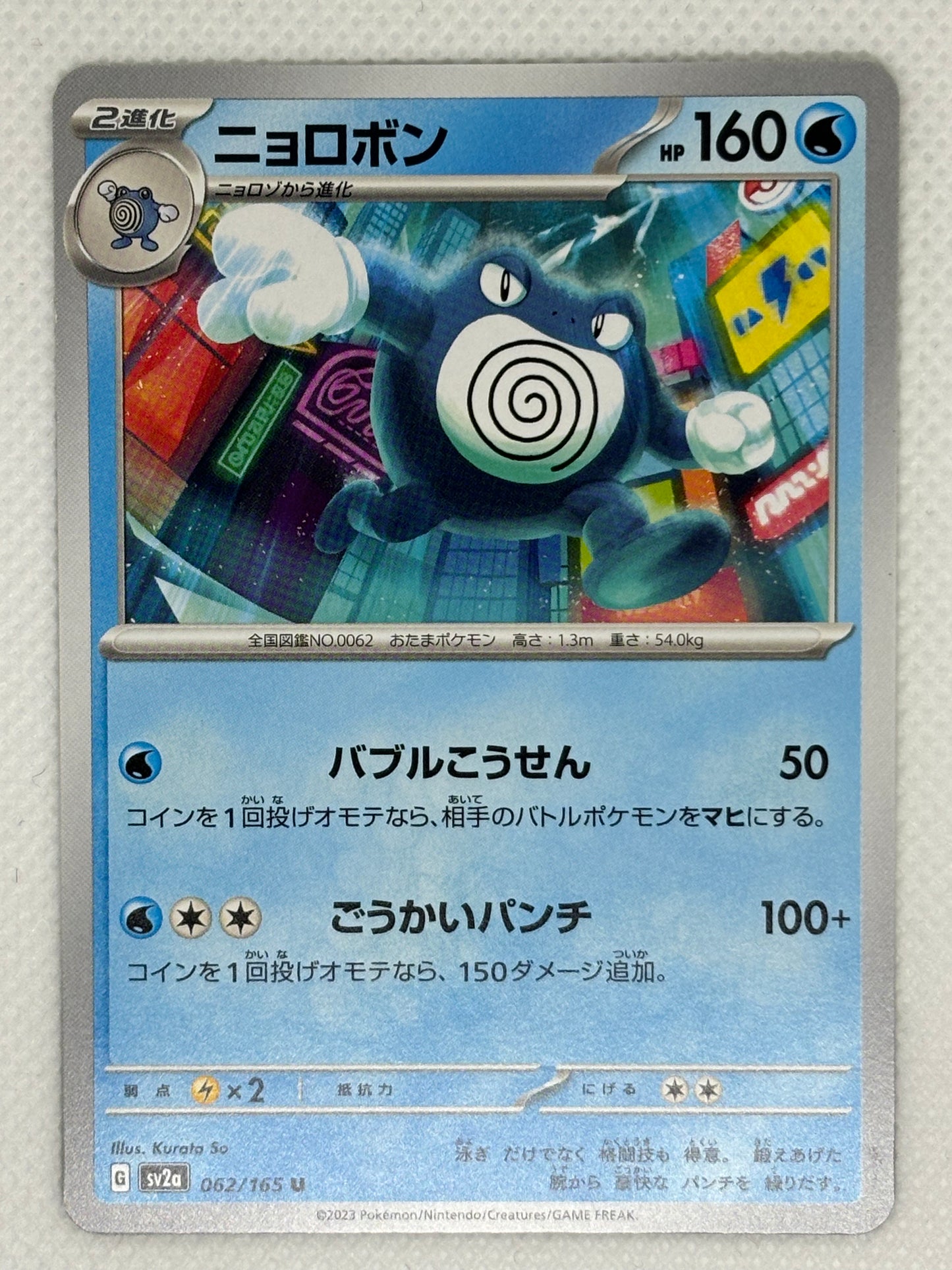 Poliwrath