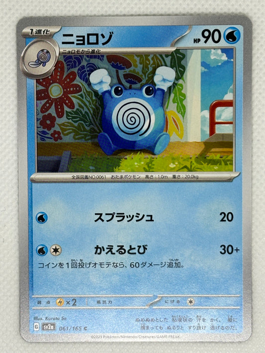 Poliwhirl