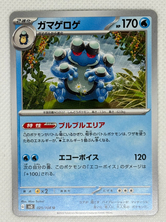 Seismitoad