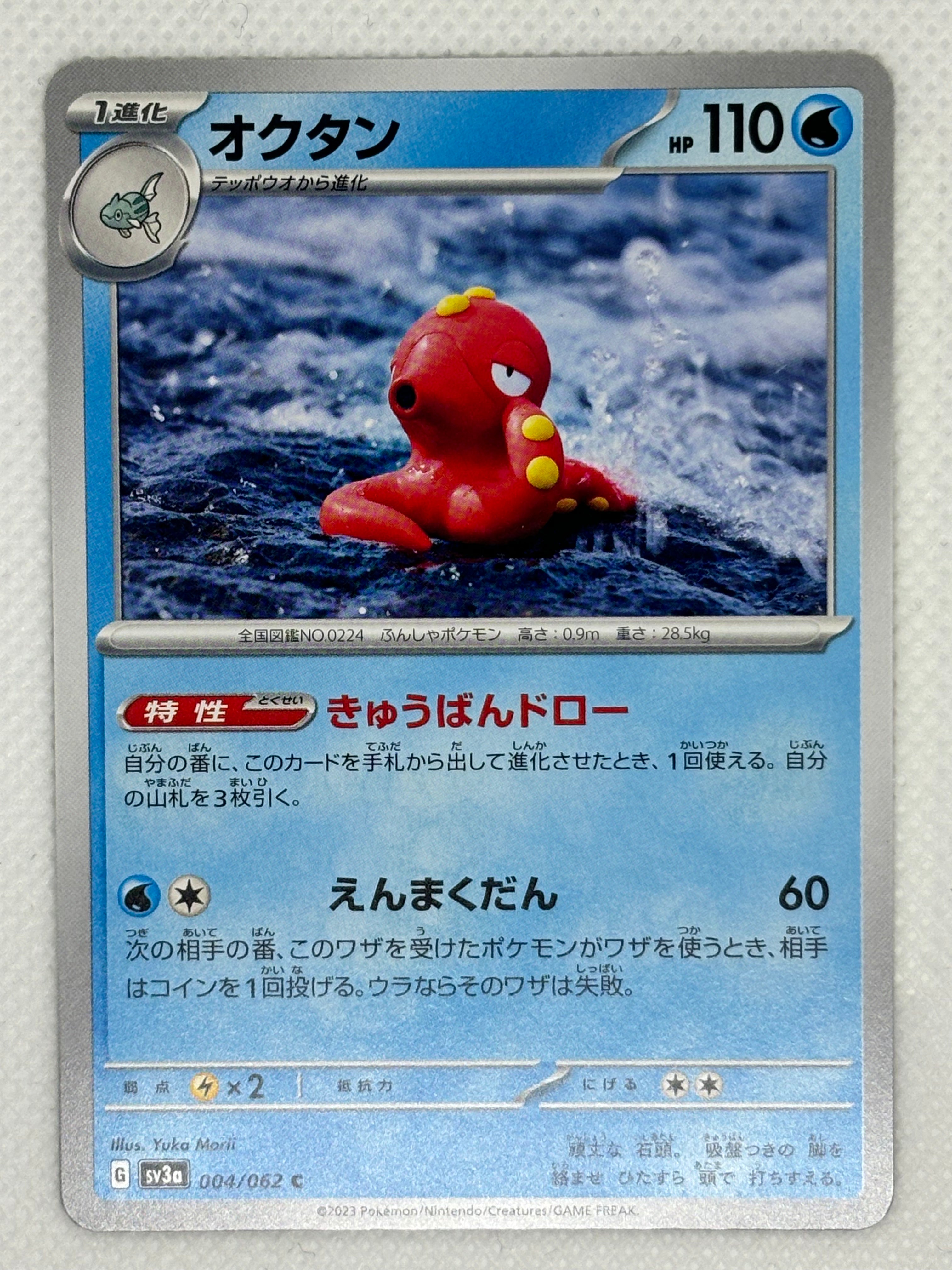 Octillery – Japan Pop Mart