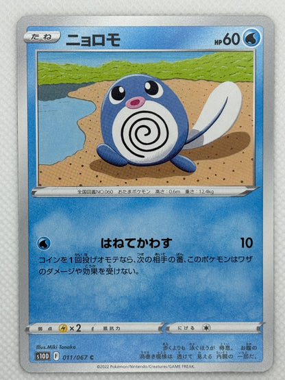 Poliwag