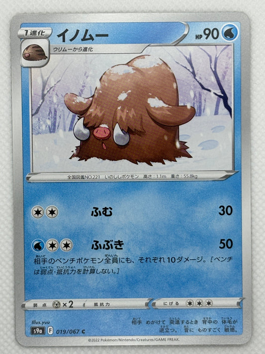 Piloswine