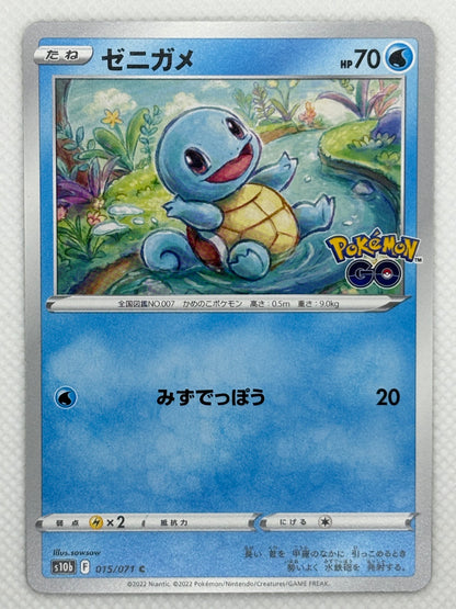 Squirtle