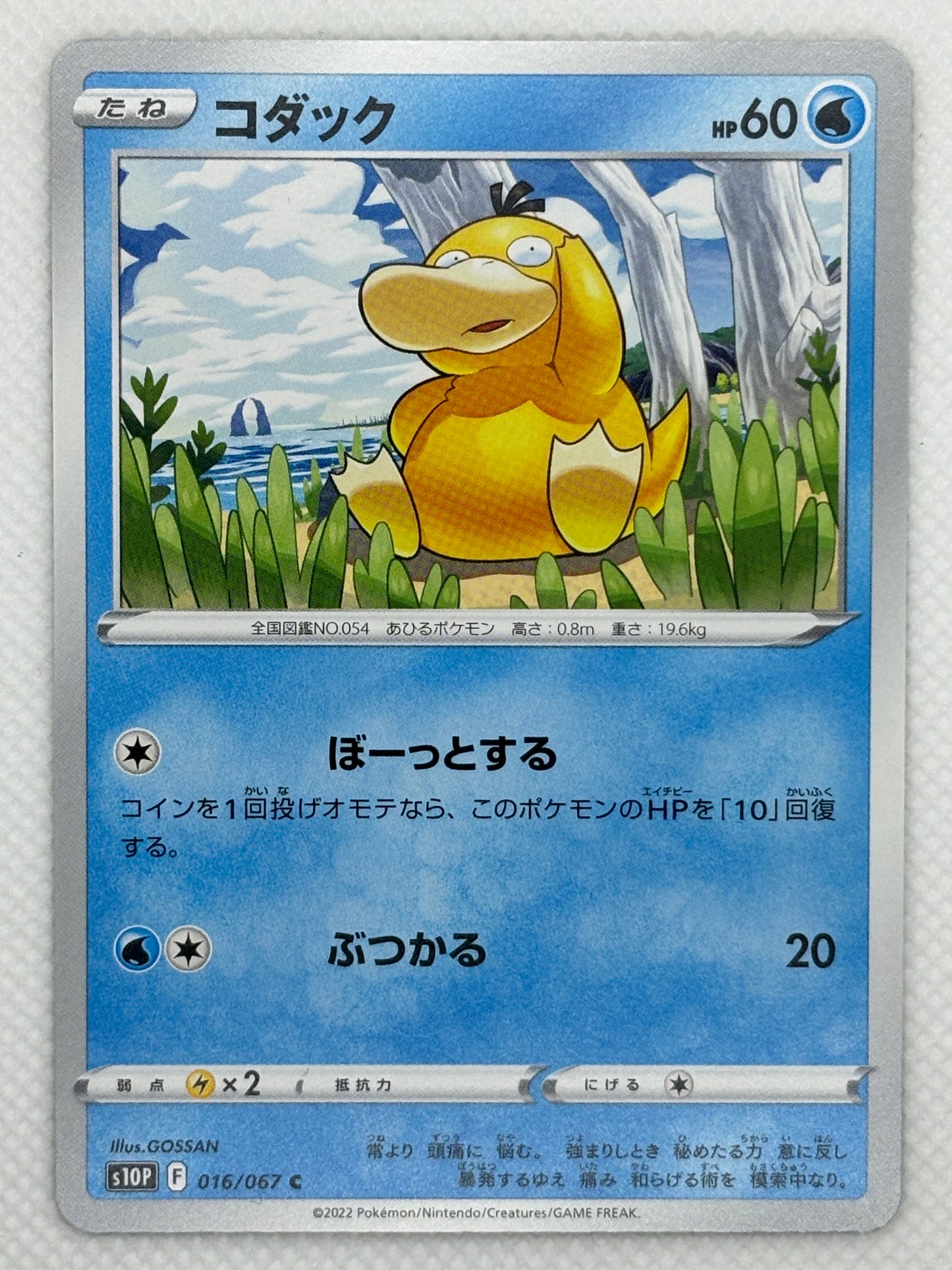 Psyduck