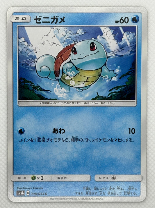 Squirtle