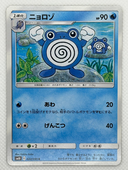 Poliwhirl