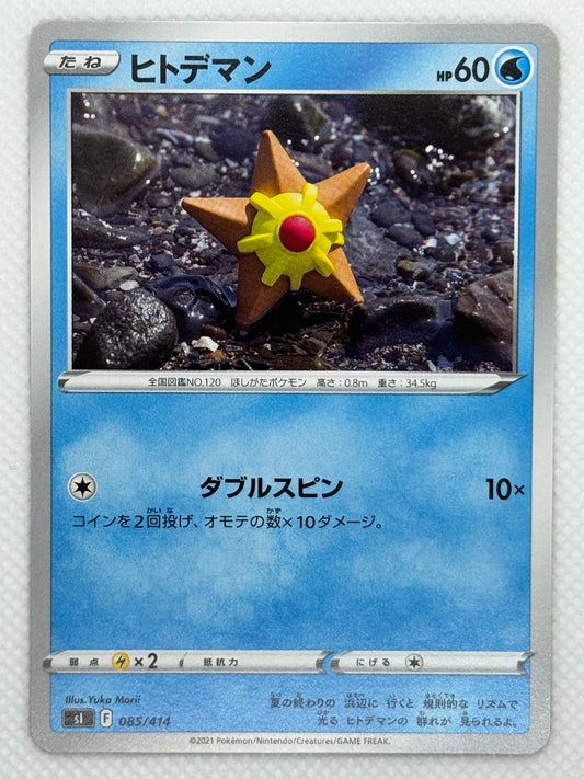 Staryu