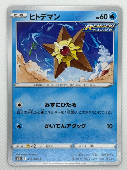 Staryu