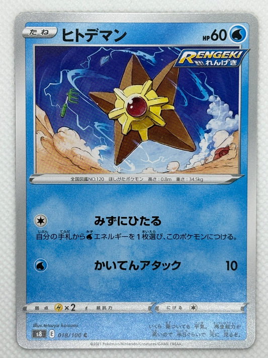 Staryu