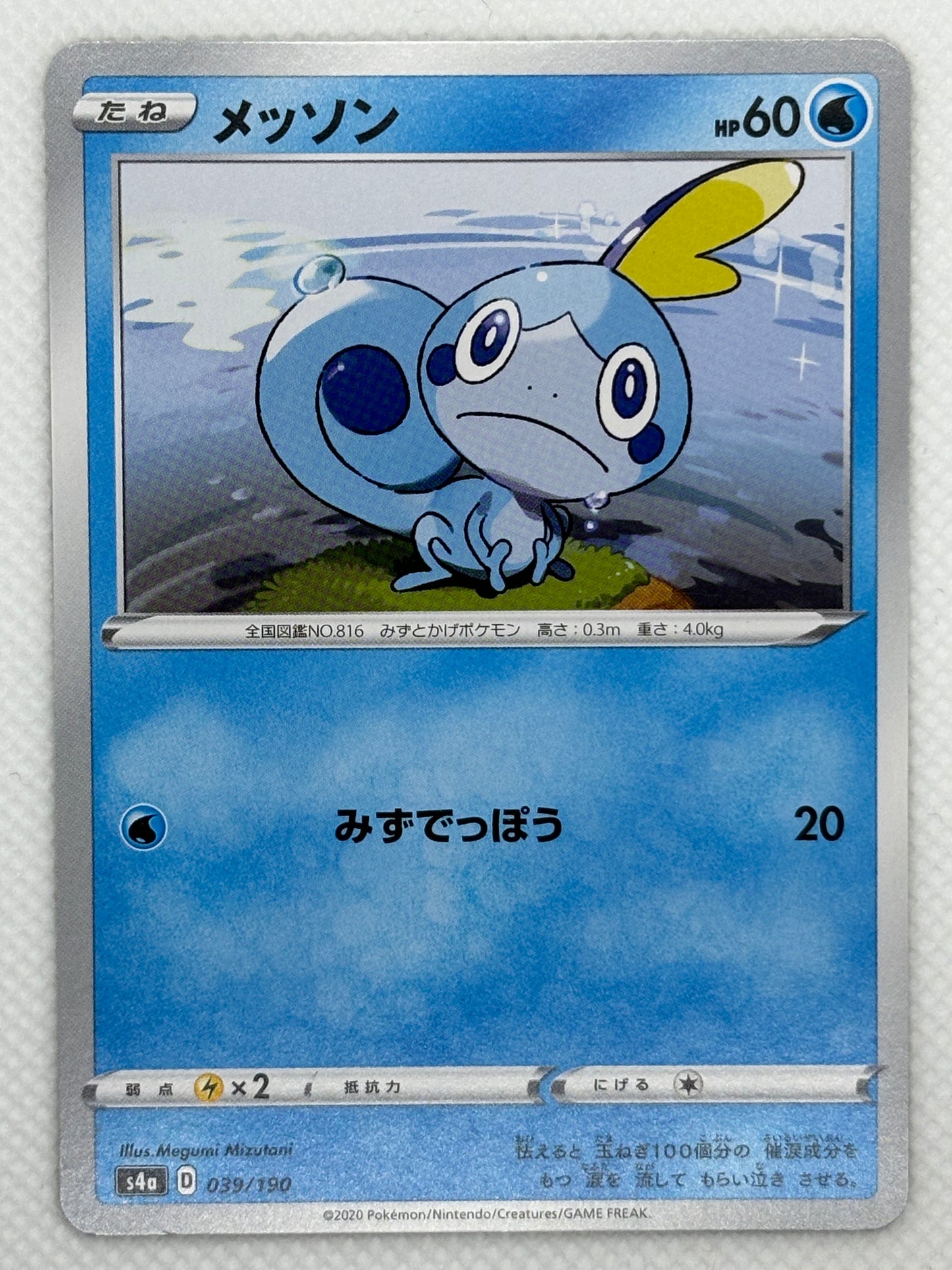 Sobble