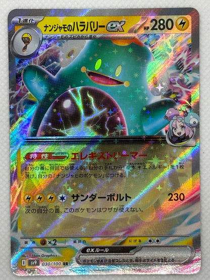 Iono's Bellibolt ex card showing its details, abilities, and its role in the Battle Partners set.