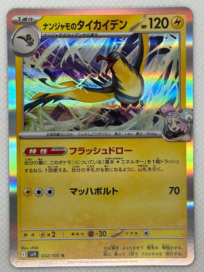 Iono's Kilowattrel card showing its details, abilities, and its role in the Battle Partners set.