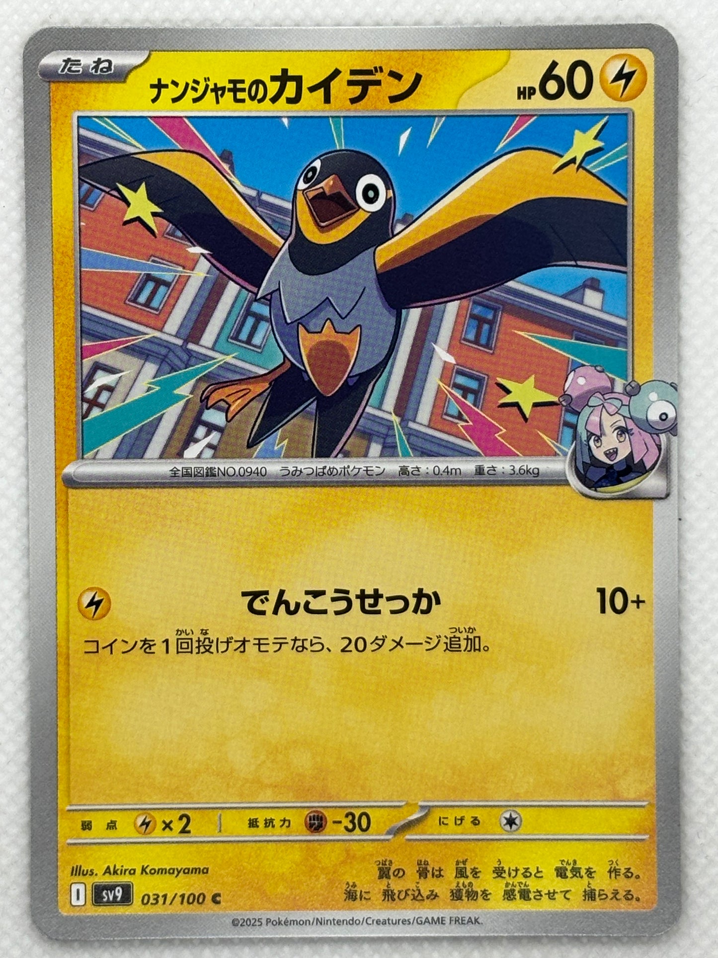 Iono's Wattrel card showing its details, abilities, and its role in the Battle Partners set.