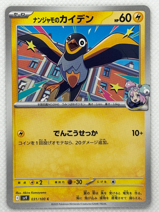 Iono's Wattrel card showing its details, abilities, and its role in the Battle Partners set.