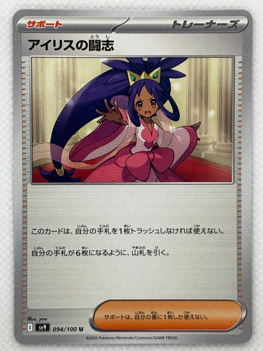 Iris's Fighting Spirit card showing its details, abilities, and its role in the Battle Partners set.