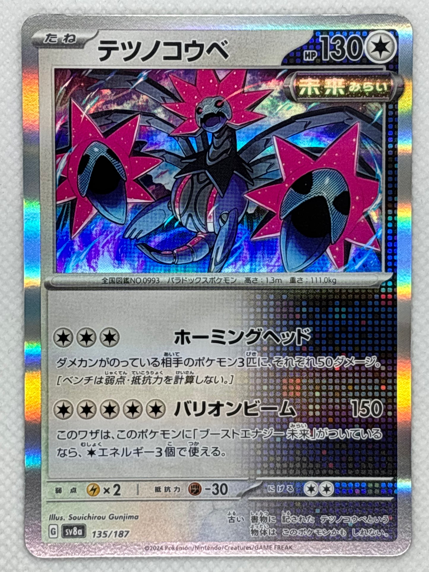 Explore Iron Head from the "Terastal Festival ex" set in the Pokemon Scarlet & Violet series. A Steel-type attack with impressive defensive capabilities and powerful attacks. Image of the card included.