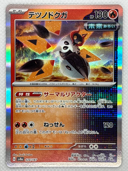 Iron Moth card showing its details, abilities, and its role in the Terastal Festival ex set of the Scarlet & Violet series.