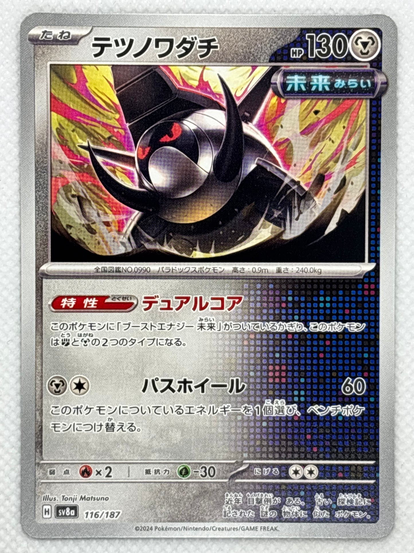 Explore Iron Treads from the "Terastal Festival ex" set in the Pokemon Scarlet & Violet series. A Steel-type Pokemon with impressive defensive capabilities and powerful attacks. Image of the card included.