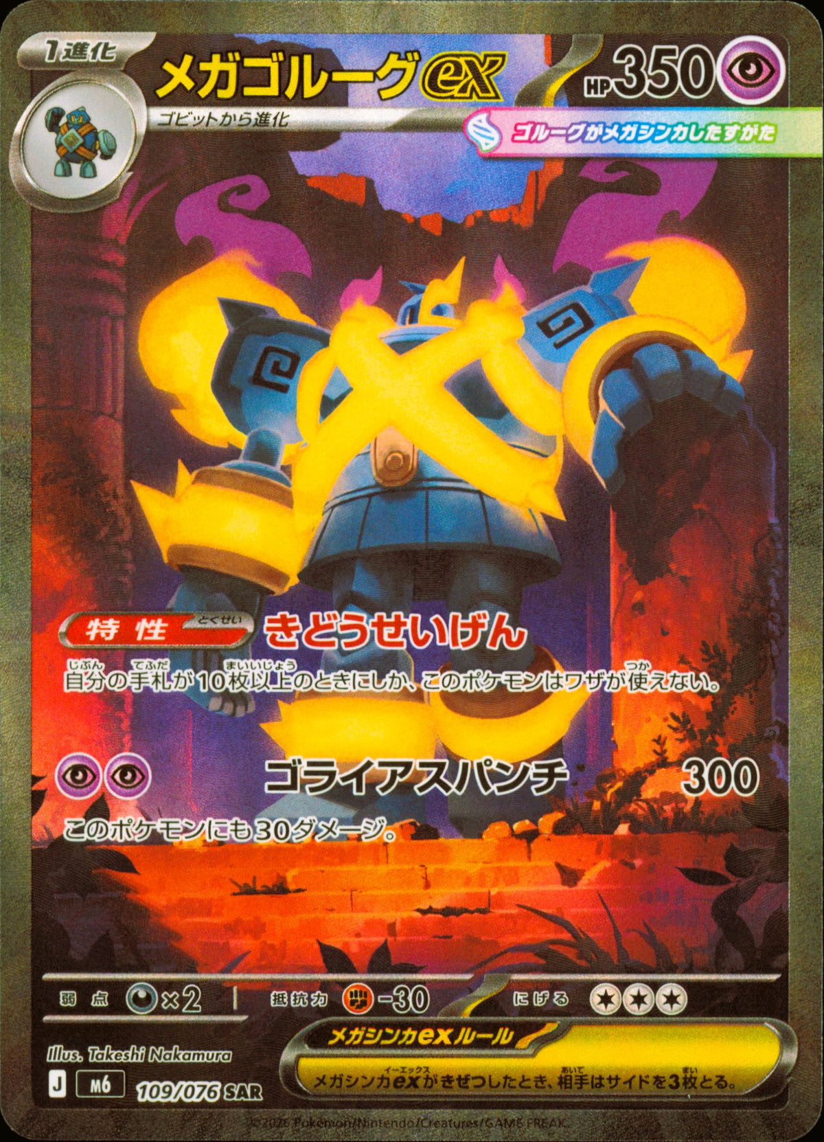 Méga-Golemastoc-ex 109/076 / M6 – recto de la carte