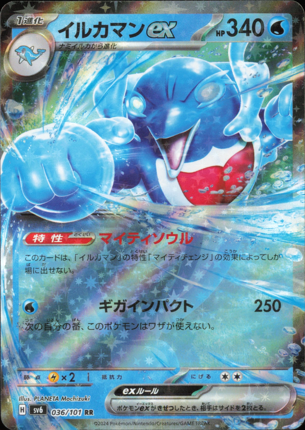 Palafin ex 036/101 – Mask of Change SV6 – front