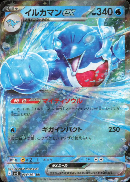 Palafin ex 036/101 – Mask of Change SV6 – front