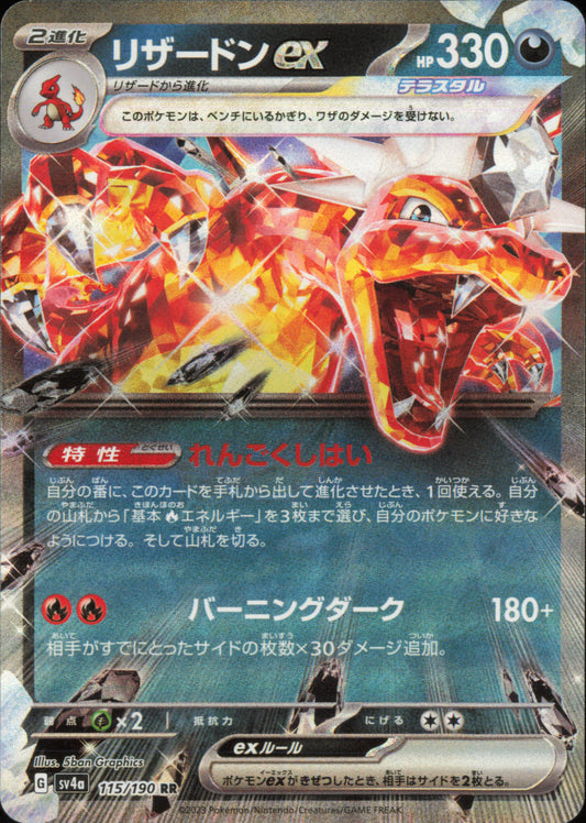 Charizard ex 115/190 – Shiny Treasure ex SV4a – front