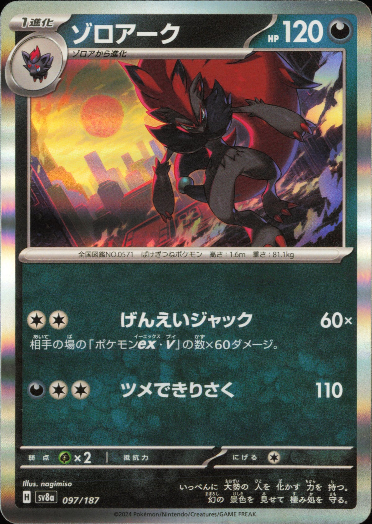Zoroark 097/187 – Terastal Festival EX SV8a – front