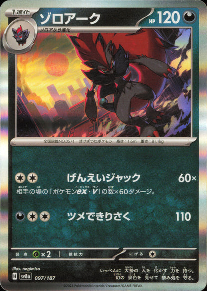 Zoroark 097/187 – Terastal Festival EX SV8a – front