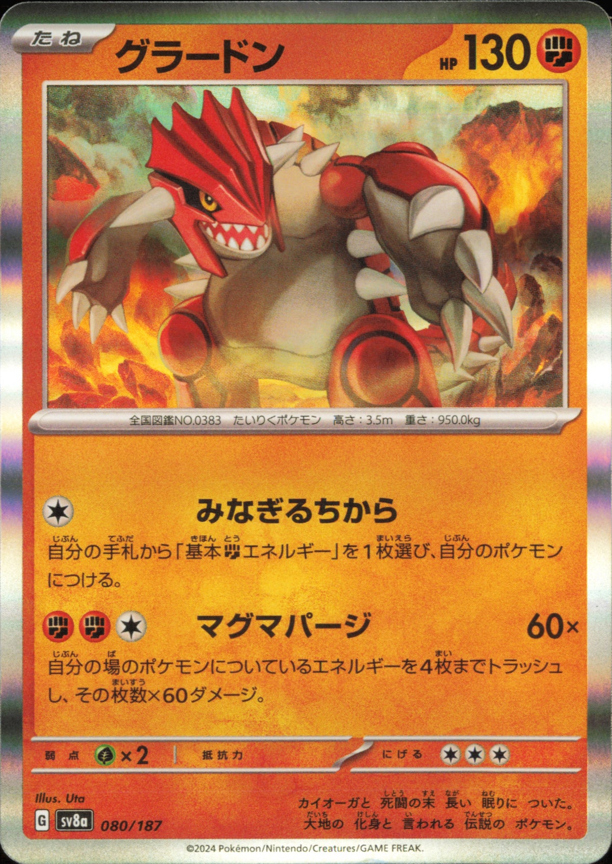 Groudon 080/187 – Terastal Festival EX SV8a – recto