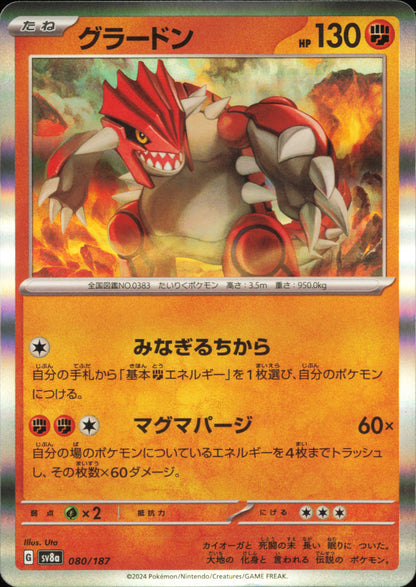 Groudon 080/187 – Terastal Festival EX SV8a – recto