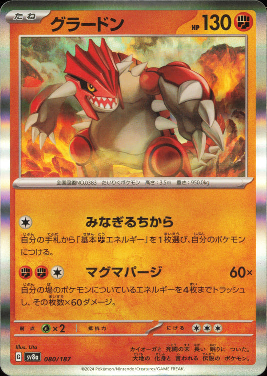 Groudon 080/187 – Terastal Festival EX SV8a – recto